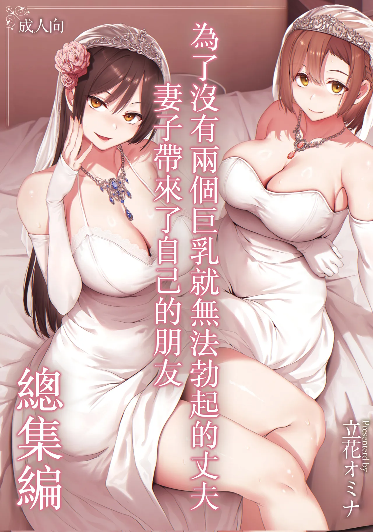 Kyonyuu Ga Futariinai To Bokkishinai Otto No Tame Ni Tomodachi O Tsuretekita Tsuma Chapter 3.5 | I Can't Get It Up Without Two Pairs Of Big Breasts, So My Wife Brought Her Friend! Chapter 3.5 - page 1