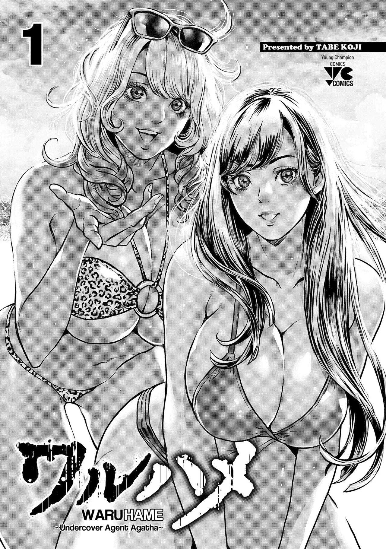 Waruhame ~ Maruhi Sennyuu Sosakan Agatha ~ 1 - page 3