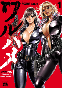 Waruhame ~ Maruhi Sennyuu Sosakan Agatha ~ 1