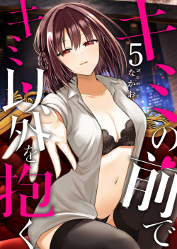 Kimi no Mae de Kimi Igai o Daku Ch 31 | Having Sex with Someone Else in Front of You 31
