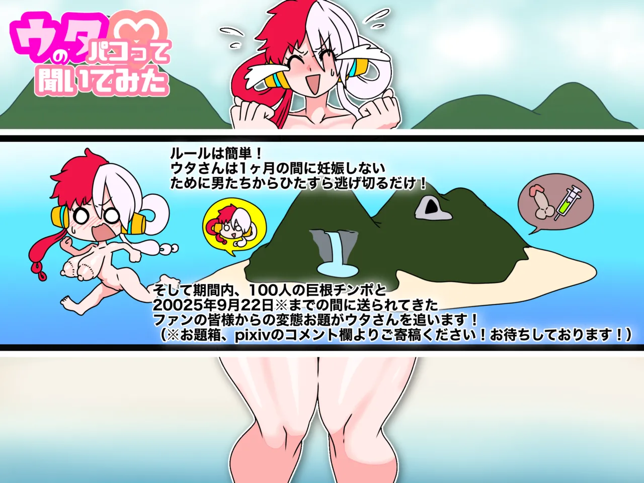 ウタパコ番外編！ドスケベ無人島生活！ - page 4