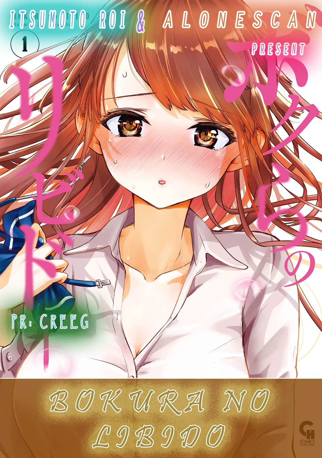 Bokura no Libido - CHAPTER 7 - page 24