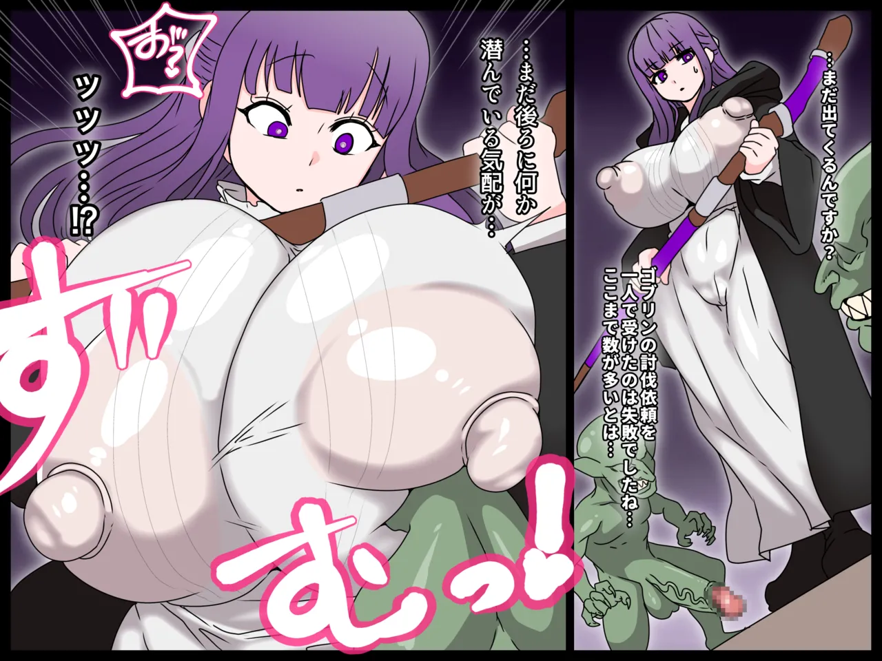 ゴブリンに爆乳をドスケベハードファックで嬲られまくるフェルンさん♡ - page 1