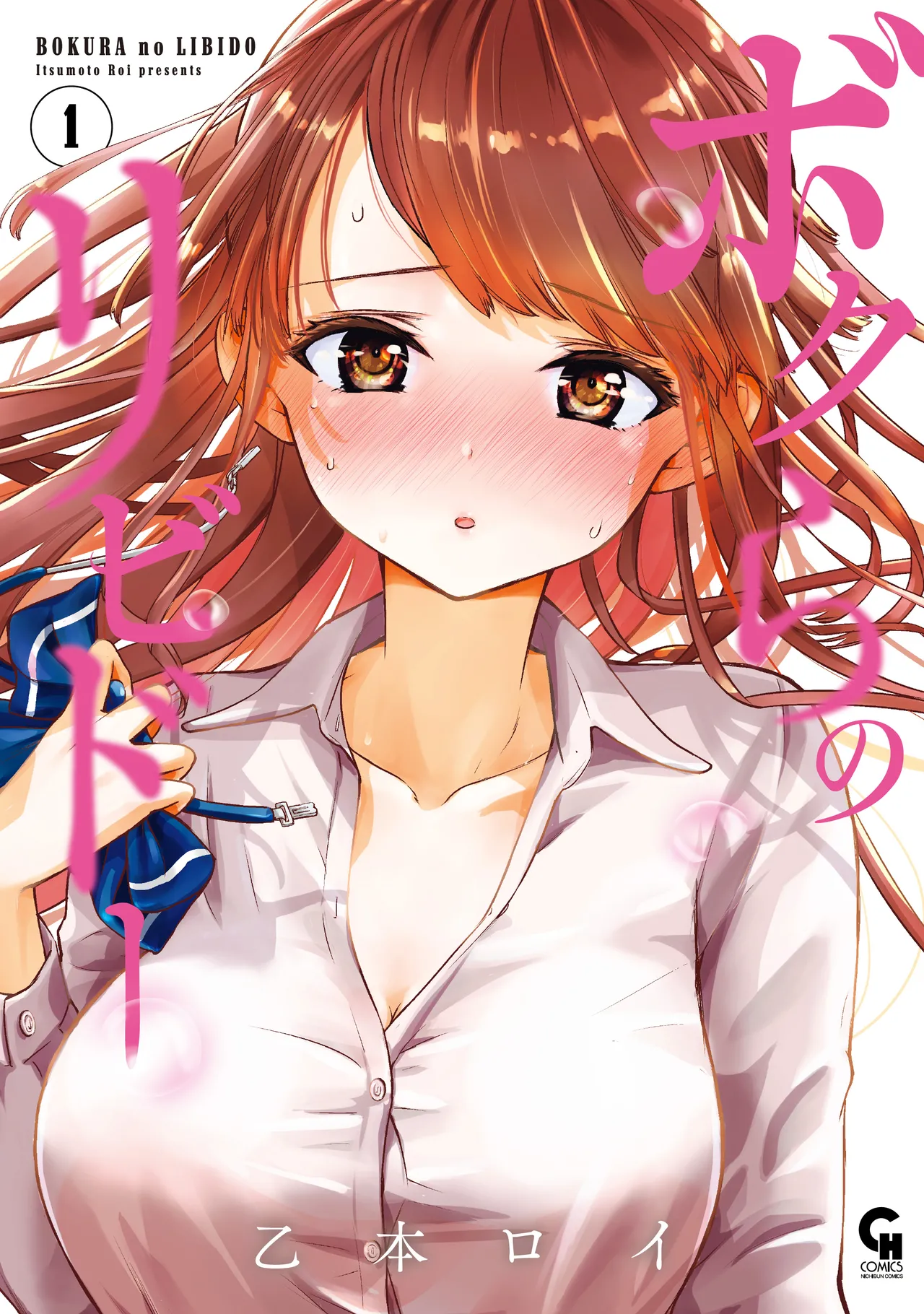 Bokura no Libido - CHAPTER 12 - page 1