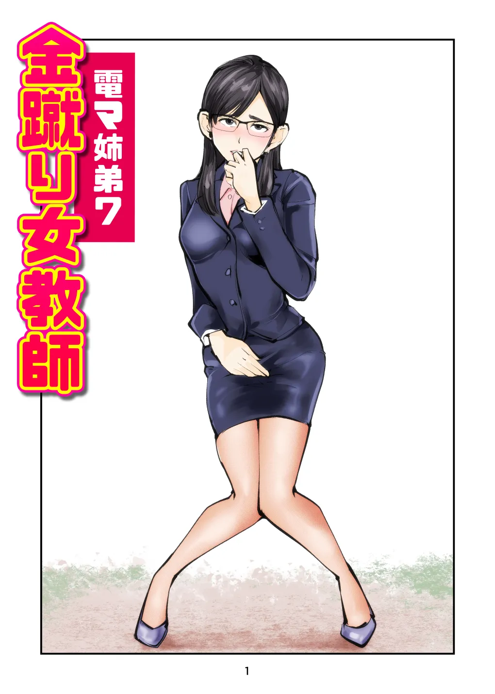 Electric Massage Siblings 7 Ball-Busting Female Teacher - page 2