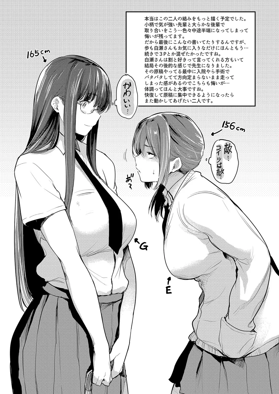 Chichi to Megane to Etc - Boobs, glasses and etc - page 195