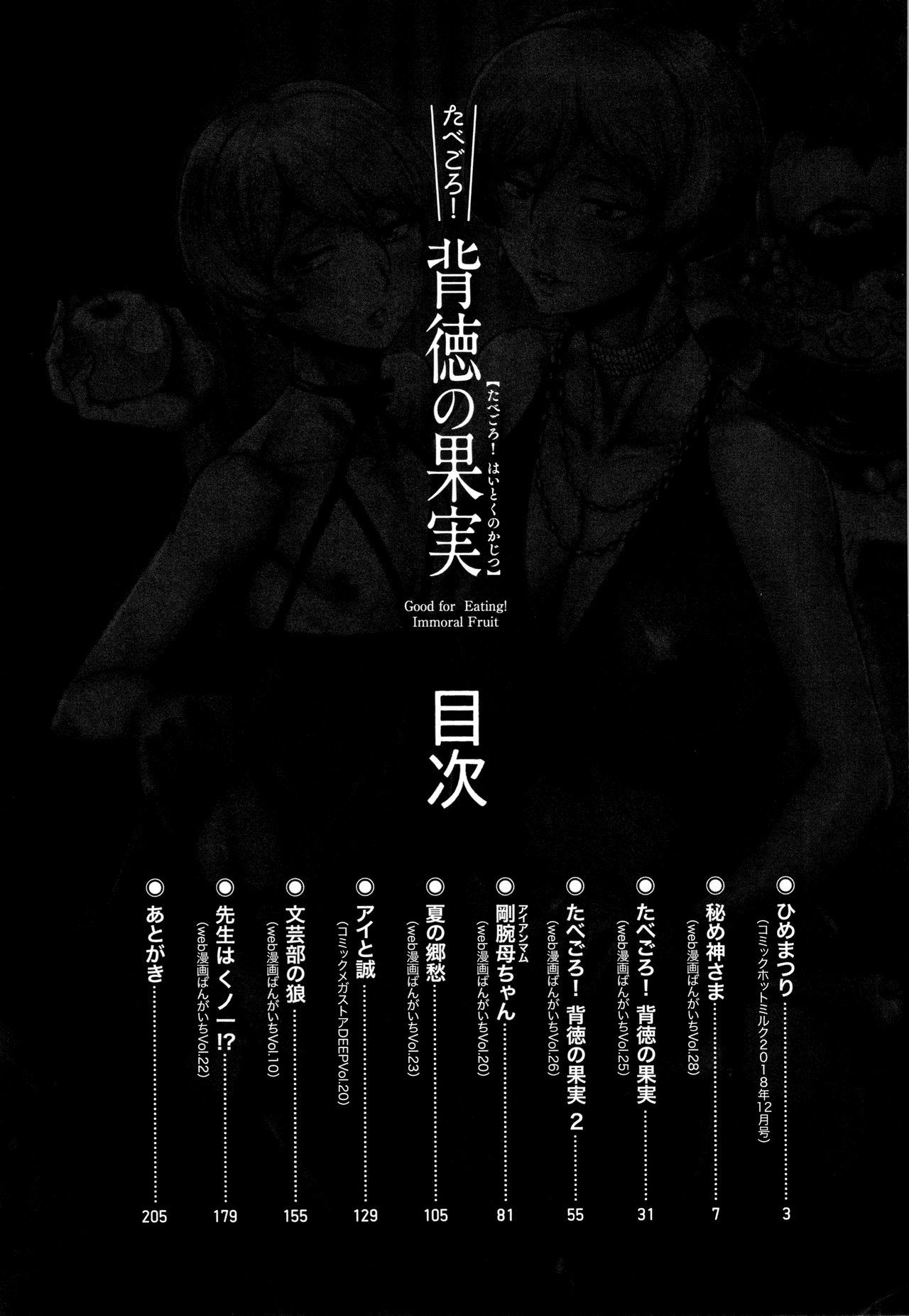Good for Eating! Immoral Fruit | Tabegoro! Haitoku no Kajitsu - page 205