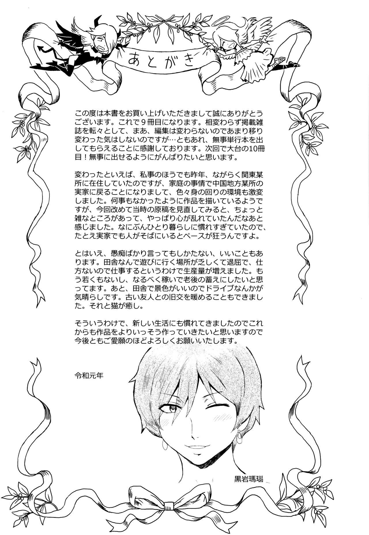 Good for Eating! Immoral Fruit | Tabegoro! Haitoku no Kajitsu - page 207