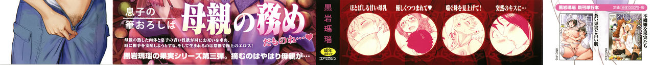 Good for Eating! Immoral Fruit | Tabegoro! Haitoku no Kajitsu - page 3