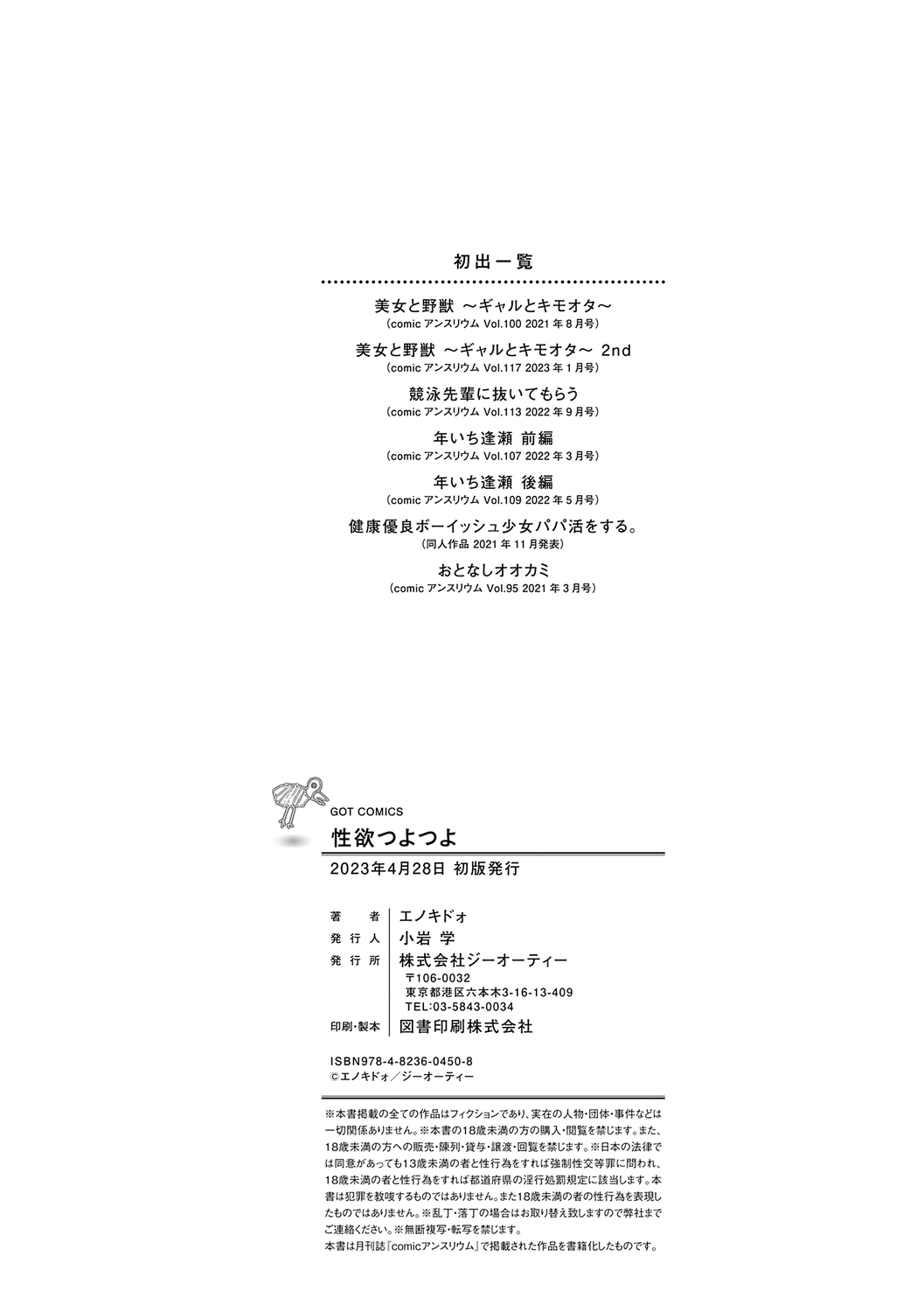 Seiyoku Tsuyo Tsuyo + Extra - page 228