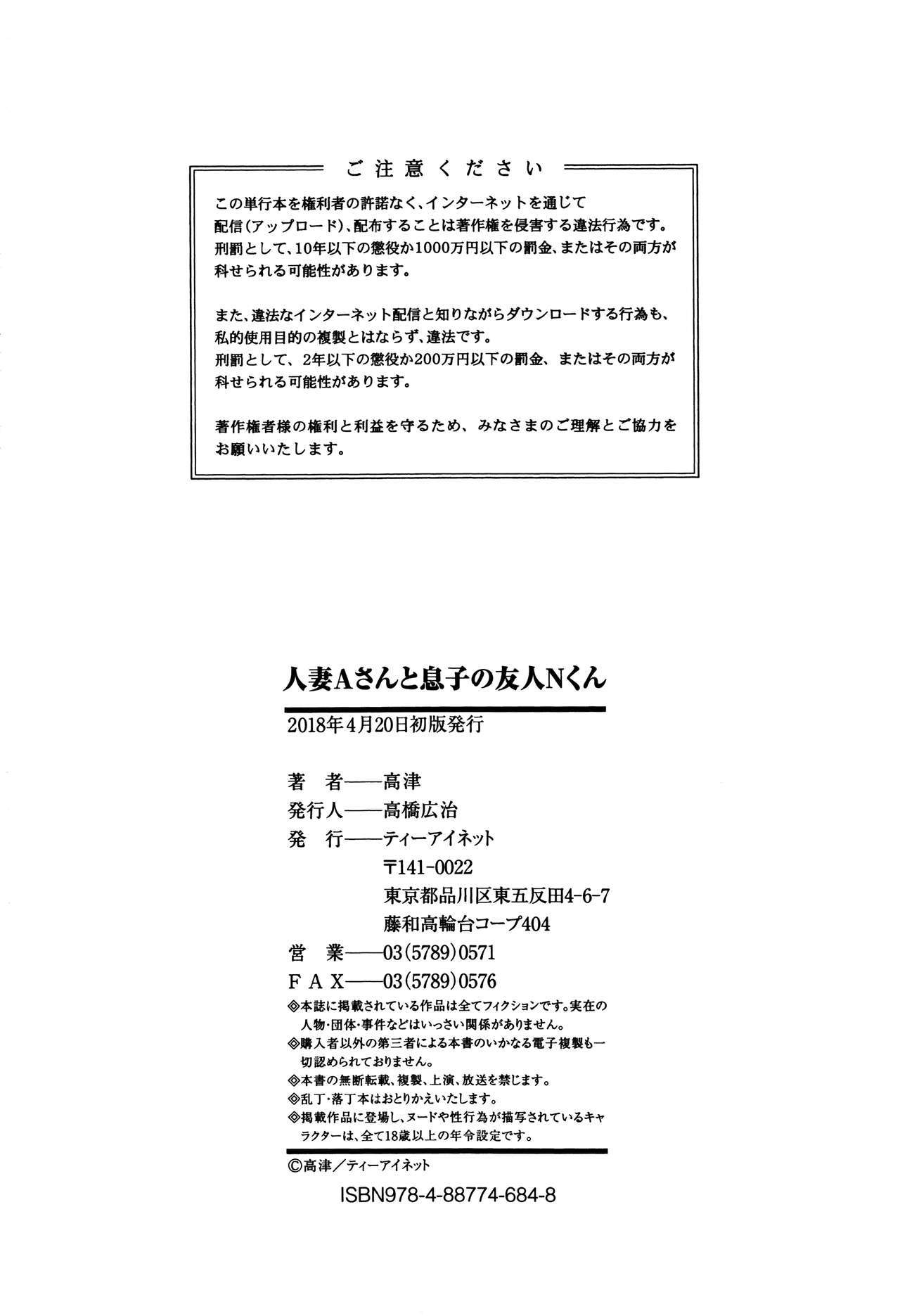 Hitozuma Akunkun - page 207