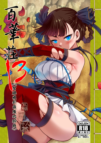 Hyakkasou 13 <<Hekigan Rasetsu Saigo no Kyouji>>