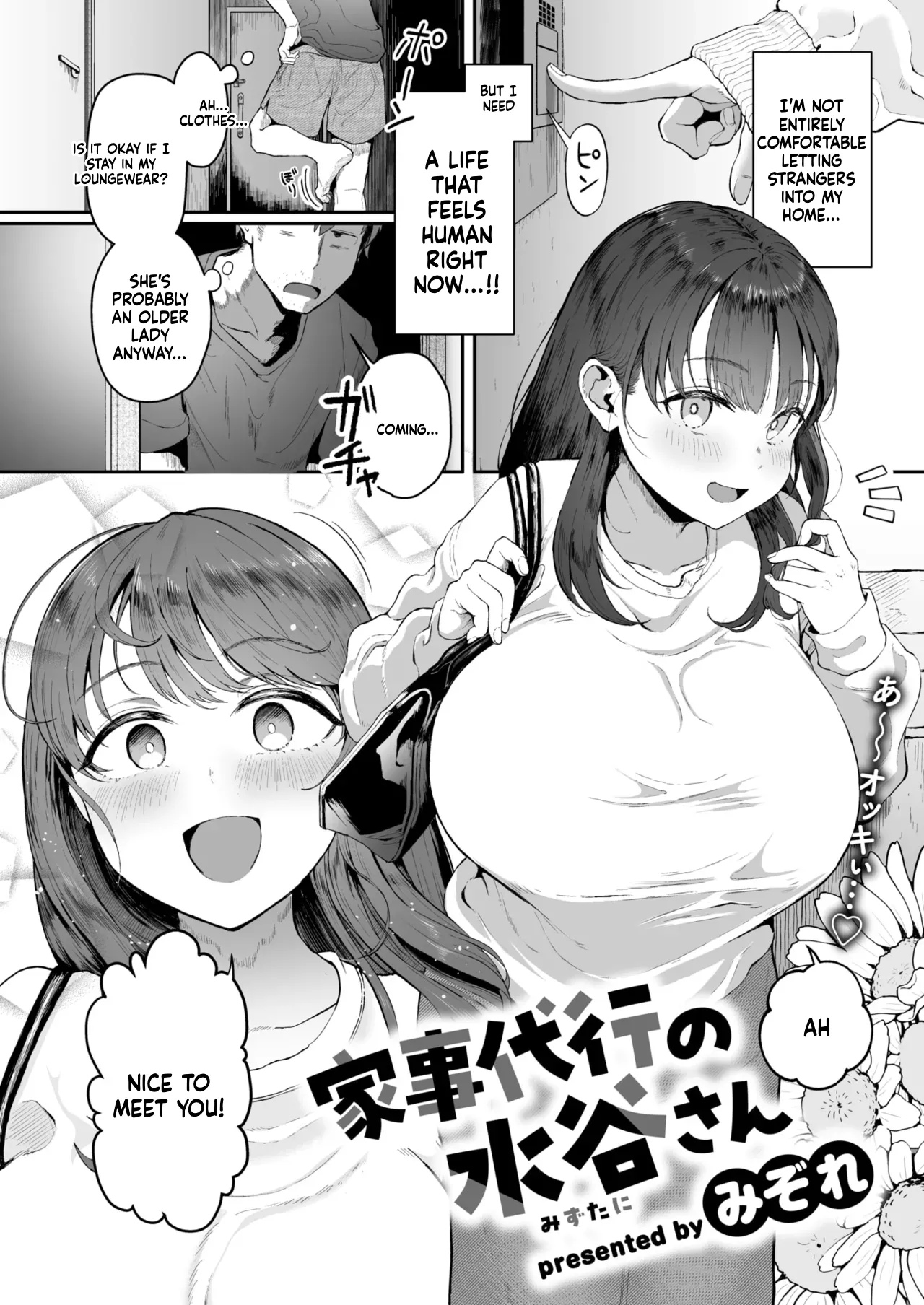 Kaji Daikou no Mizutani San - page 2