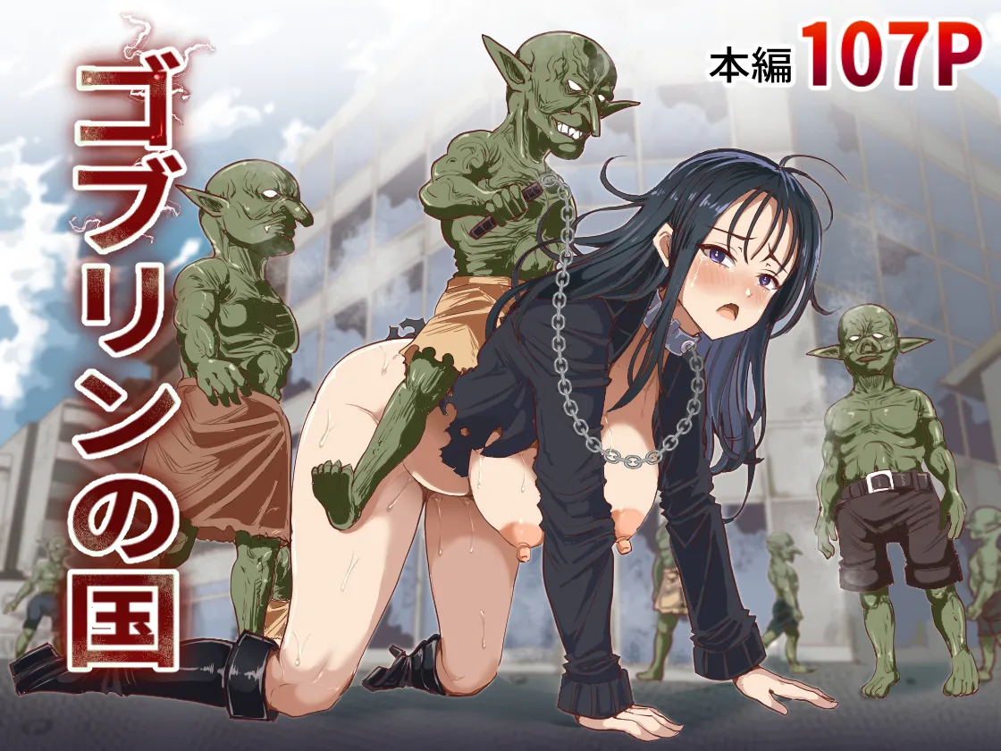 Goblin no Kuni - page 1