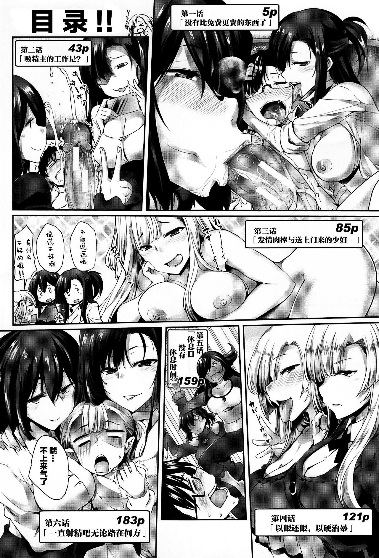 Inma no Mikata! | Succubi's Supporter! - page 9