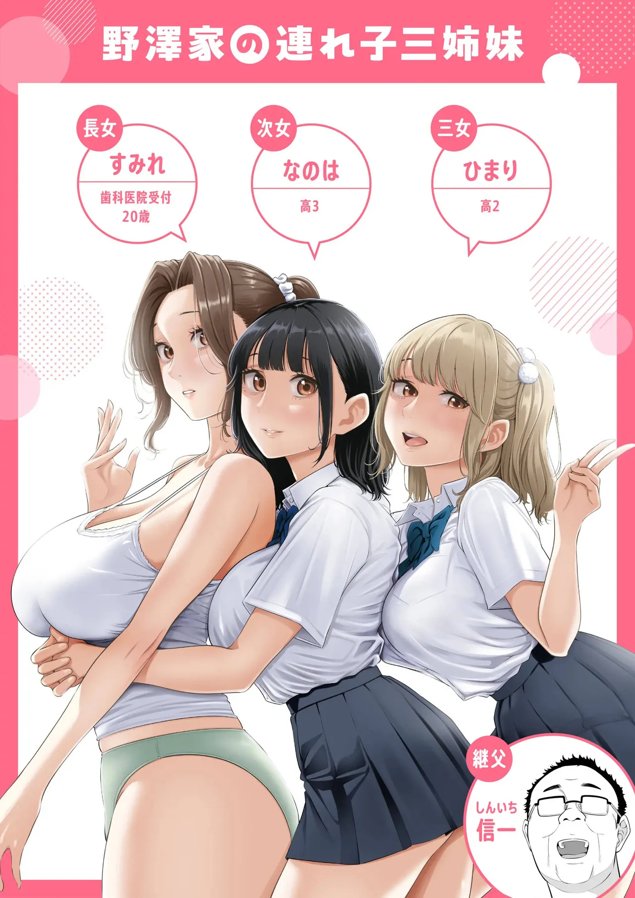 Ogifu-san no Seiyoku Shori wa Watashi tachi Sanshimai no Mochi mawari | Taking the turn - The story of how us three sister took care of our step-father needs - page 2