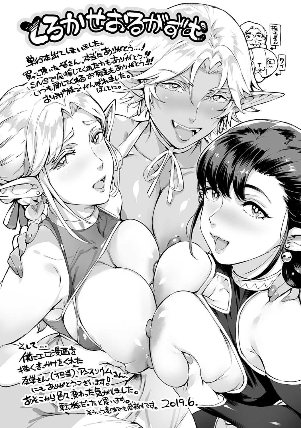 Torokase Orgasm - page 204
