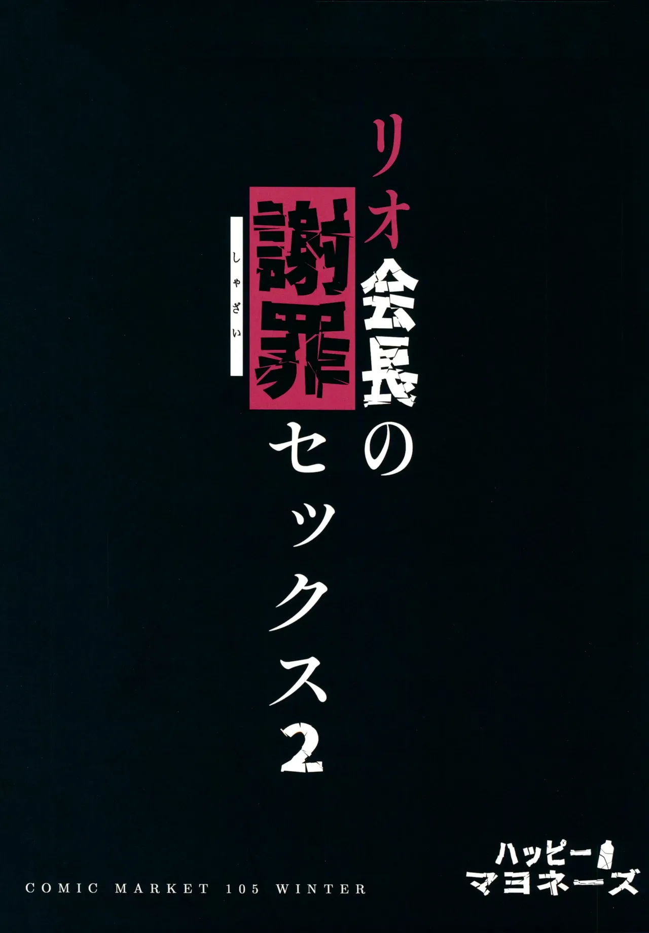 Rio Kaichou no Shazai Sex 2 | President Rio's Apology Sex 2 - page 30