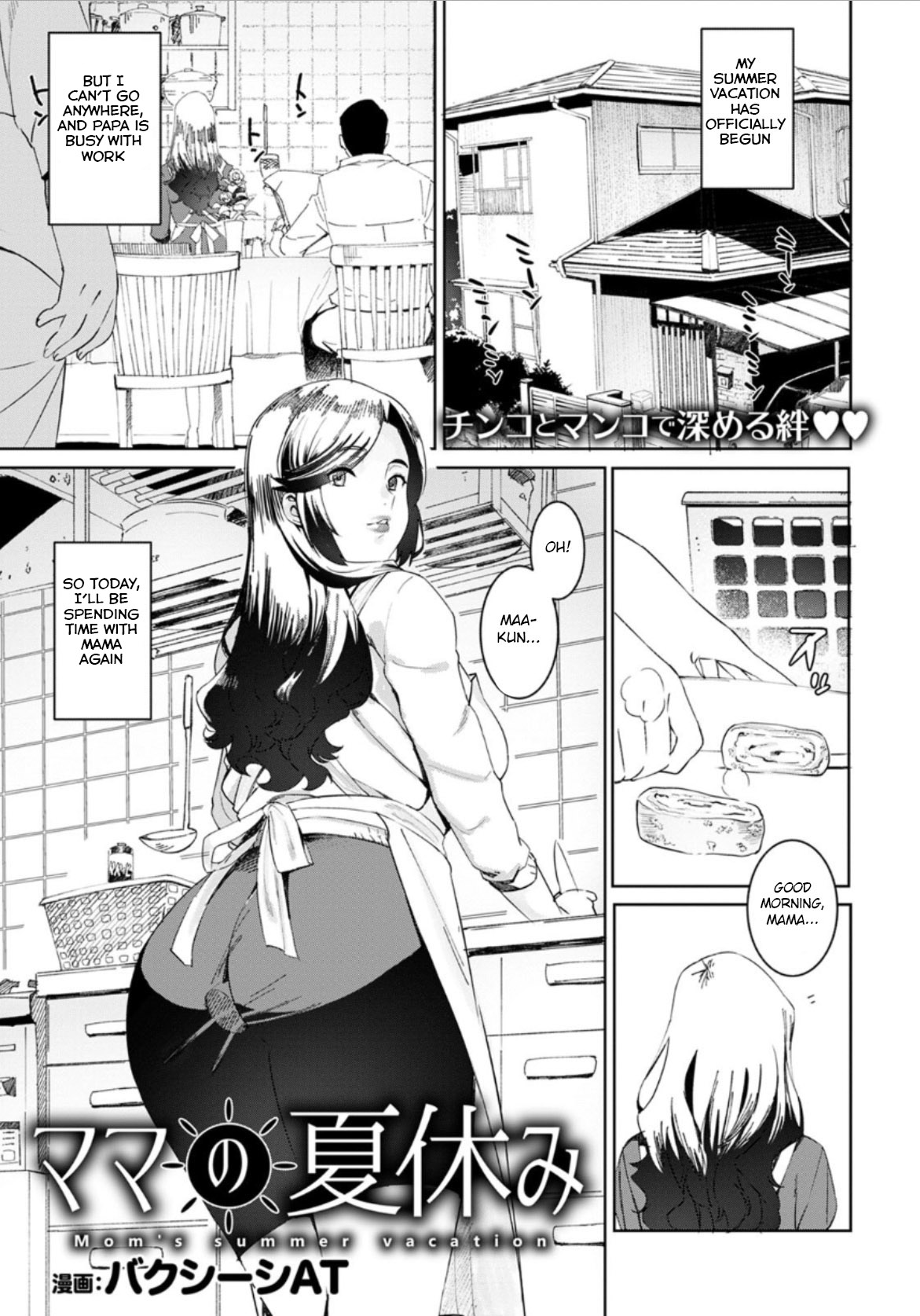 Mama no Natsuyasumi - page 1