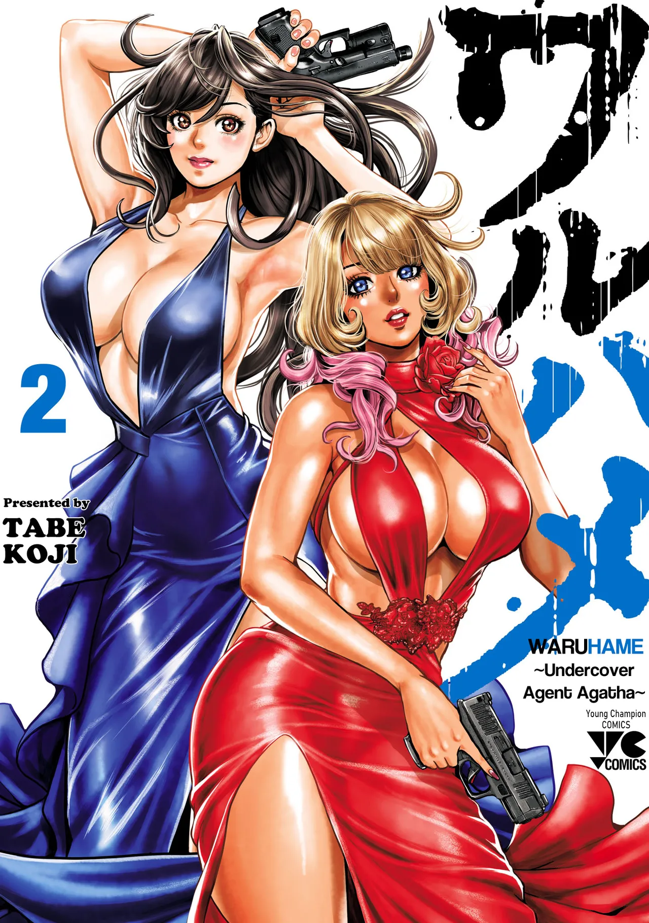 Waruhame ~ Maruhi Sennyuu Sosakan Agatha ~ 2 Ch. 1-3 - page 1