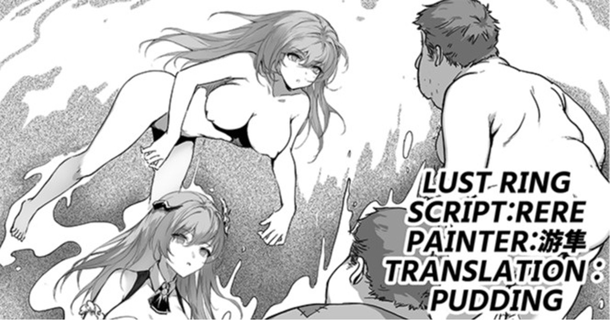 Lust ring - page 1