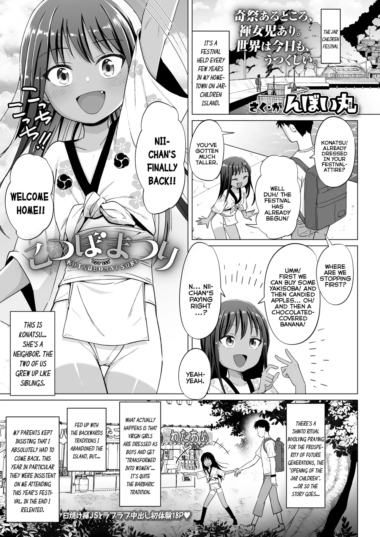 Kotsubo Matsuri | The Jar-Children Festival - page 1