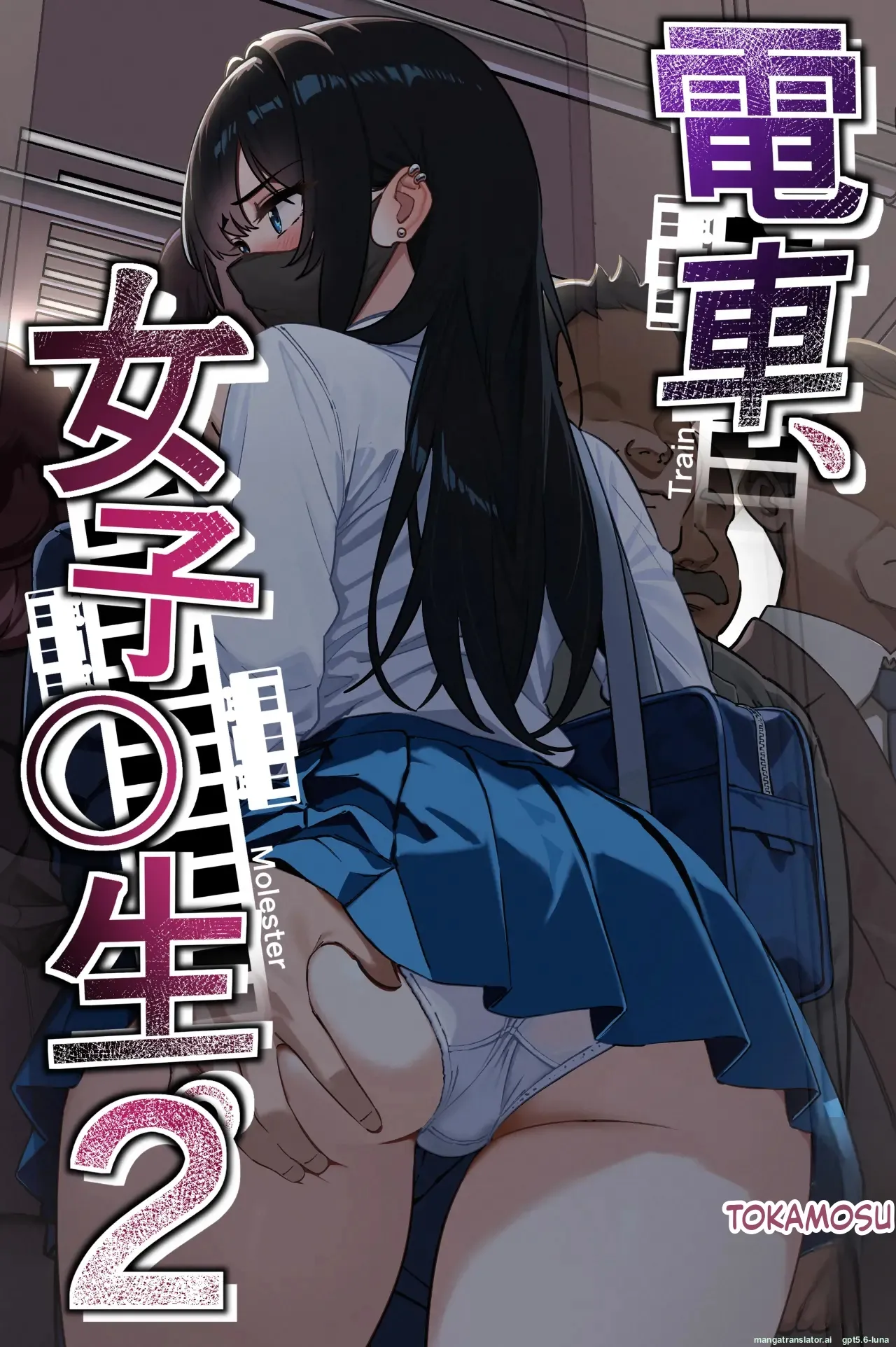 Densha, Joshikousei. 2 - Train Molester 2 - page 1