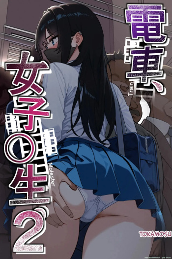 Densha, Joshikousei. 2 - Train Molester 2