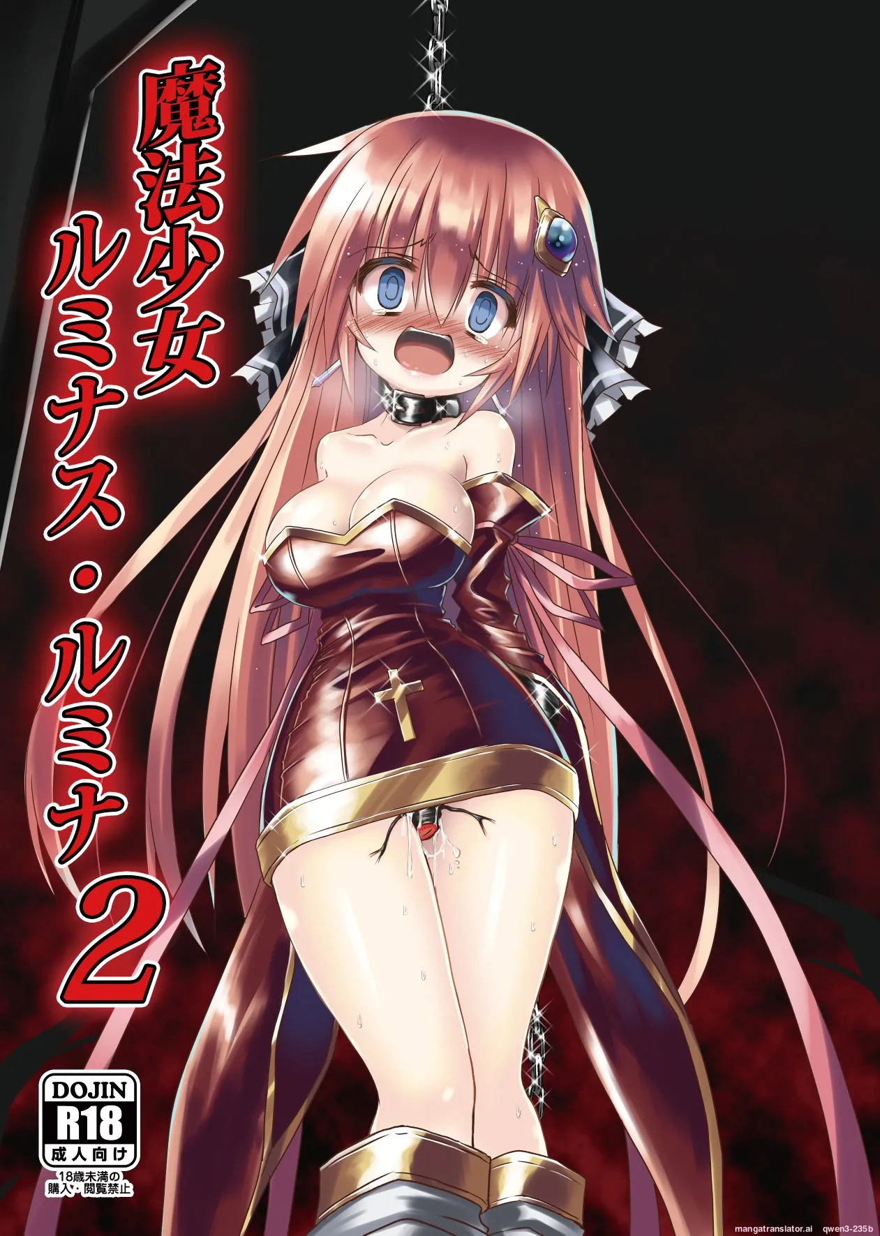 Mahou Shoujo Luminous・Lumina 2 - page 1
