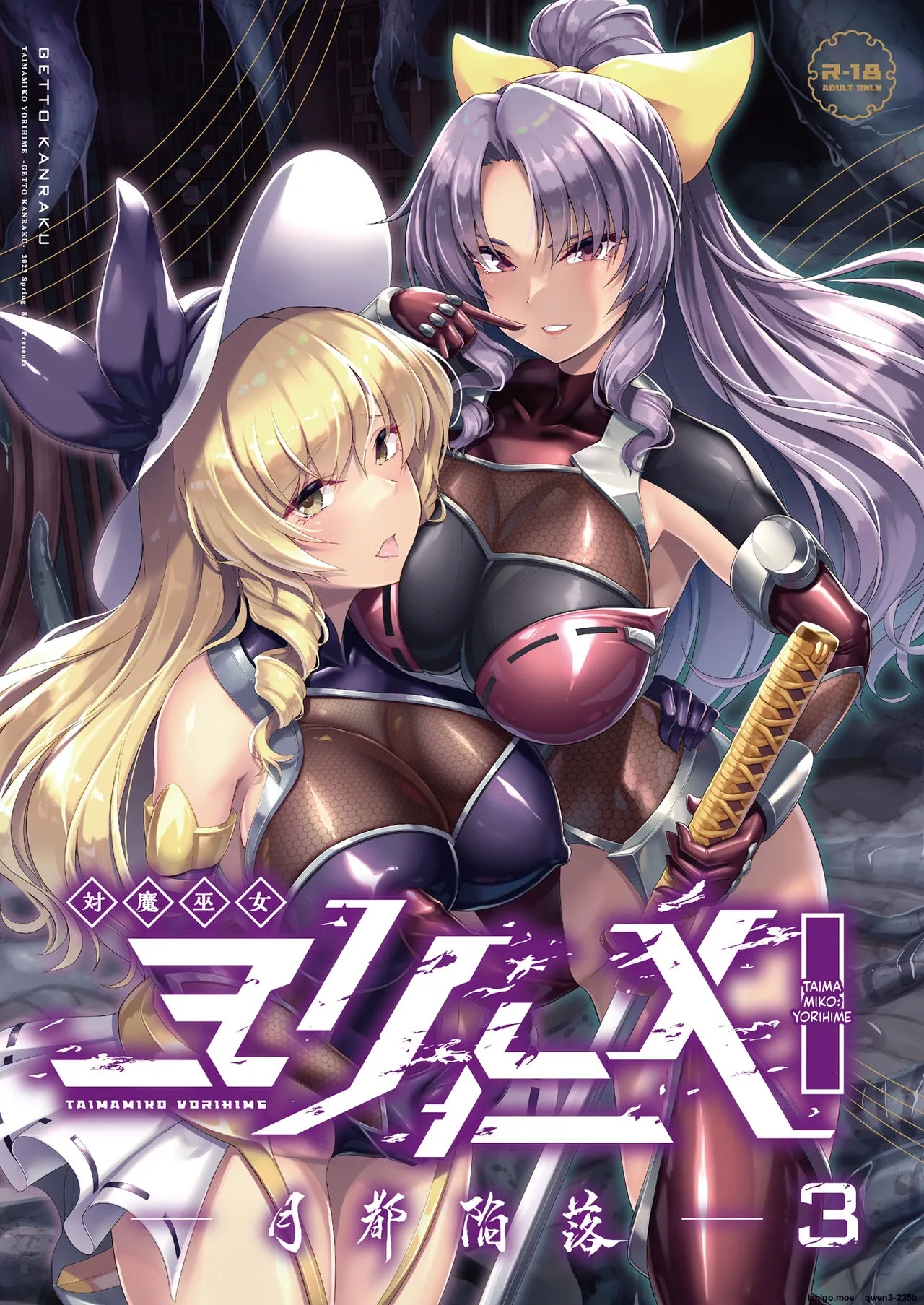 Taimamiko Yorihime 3 -Getto Kanraku- - page 2