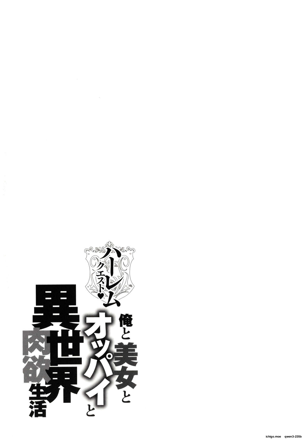 Harem Quest Ore to Bijo to Oppai to Isekai Nikuyoku Seikatsu - page 76