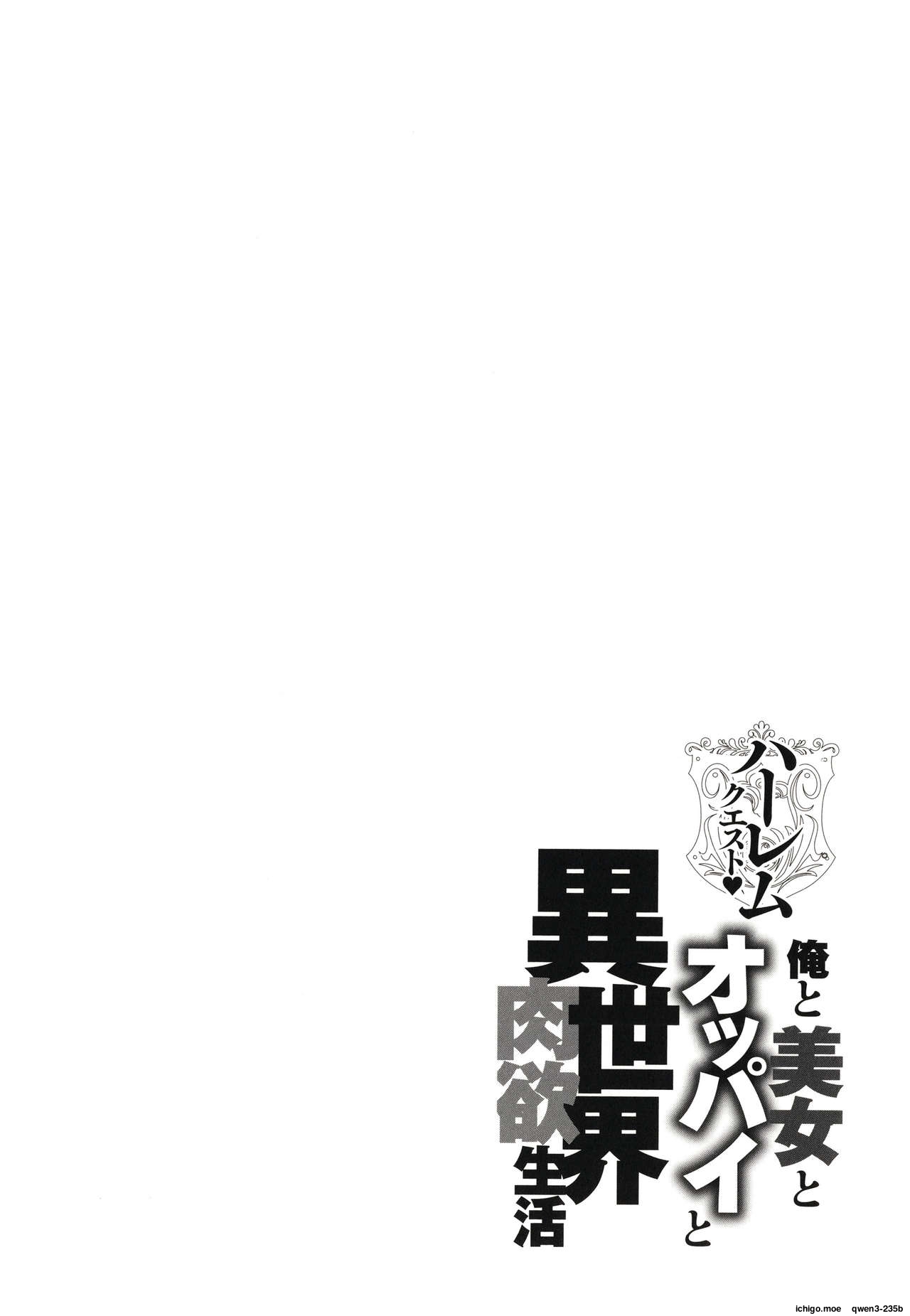 Harem Quest Ore to Bijo to Oppai to Isekai Nikuyoku Seikatsu - page 77