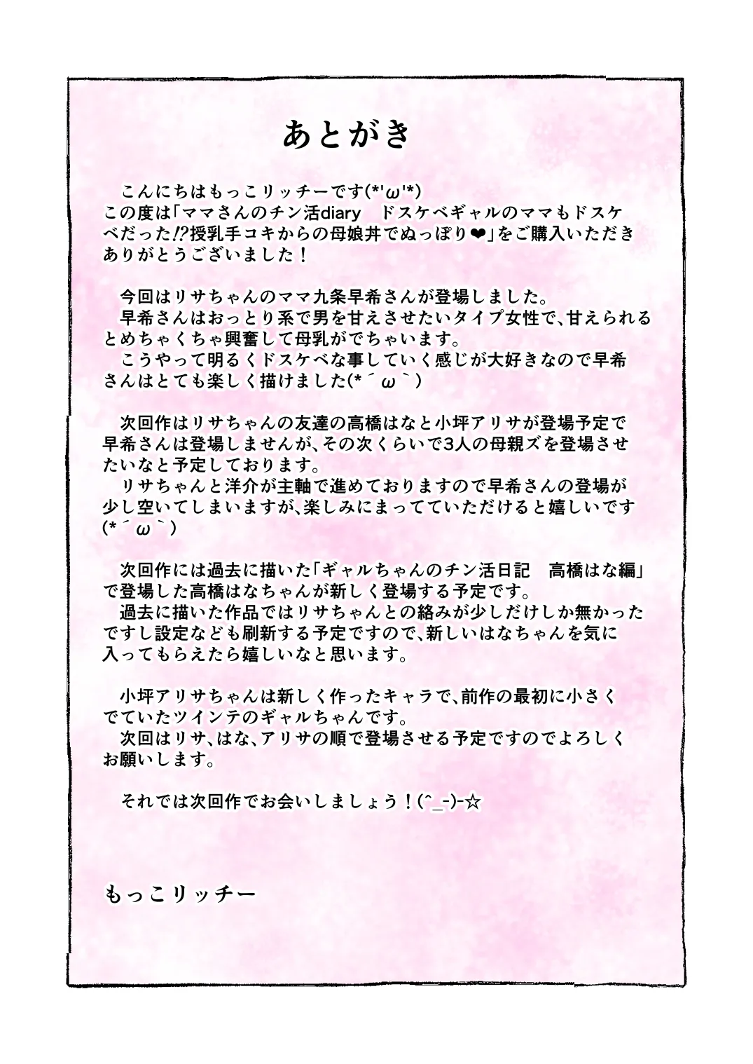 Mama-san no Chin-katsu Diary - Dosukebe Gal no Mama mo Dosukebe datta Junyuu Tekoki kara no Oyakodon de Nuppori | Mama’s Dicklife Diary -That Superslut Gyaru’s Mom Was Just as Debauched. From Milky Handjobs to a Sloppy Mother-Daughter Sandwich - page 33