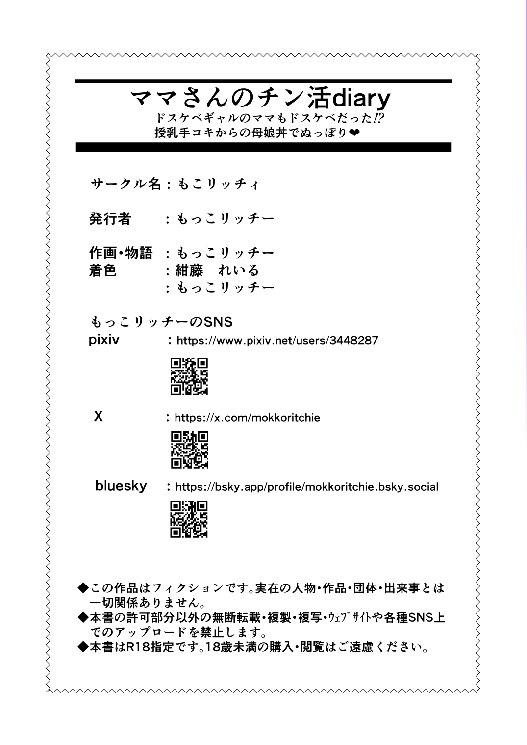 Mama-san no Chin-katsu Diary - Dosukebe Gal no Mama mo Dosukebe datta Junyuu Tekoki kara no Oyakodon de Nuppori | Mama’s Dicklife Diary -That Superslut Gyaru’s Mom Was Just as Debauched. From Milky Handjobs to a Sloppy Mother-Daughter Sandwich - page 34
