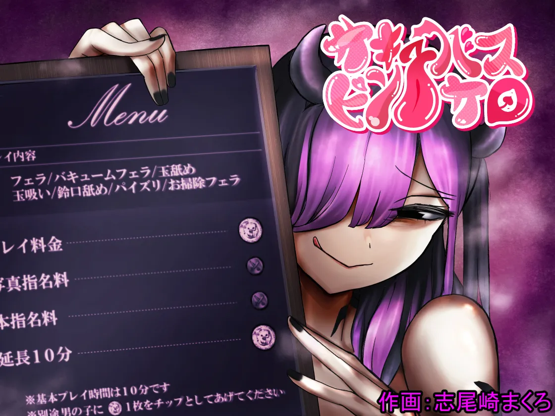 Succubus pin salon~ A story about a hero being captured and reduced to nothing more than a penis to be licked by succubi~ - page 1