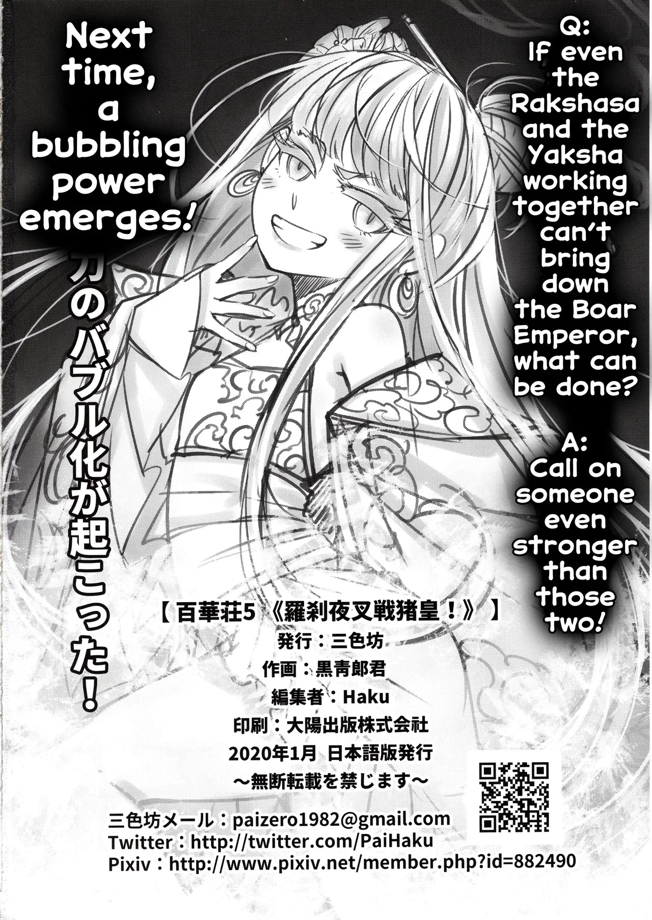 Hyakkasou 5 <<Rasetsu Yasha Sen Chokou>> - page 25