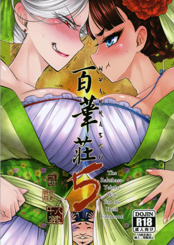 Hyakkasou 5 <<Rasetsu Yasha Sen Chokou>>