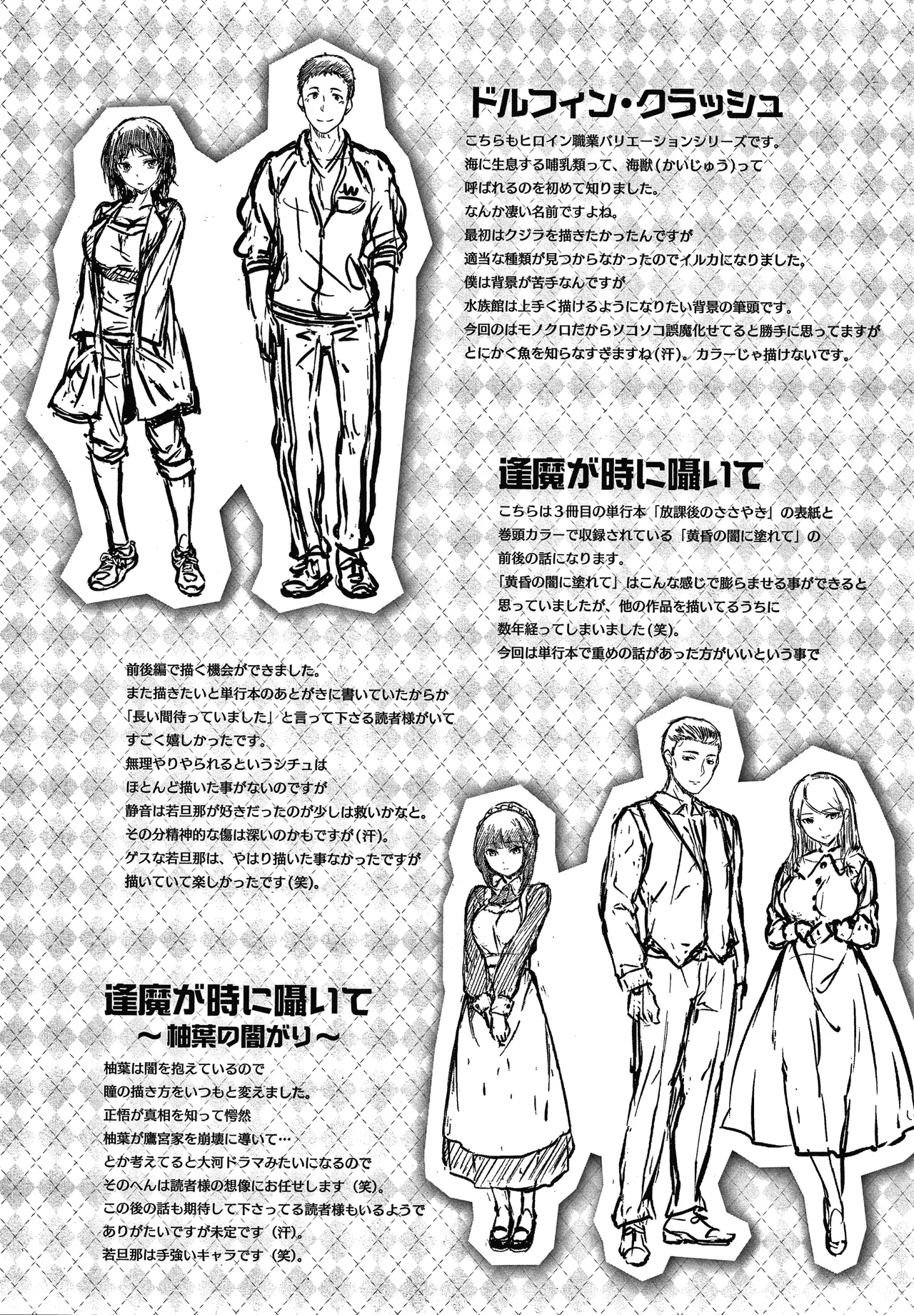 Nureta Hana no Nioi - Scent of Wet Flower - page 179