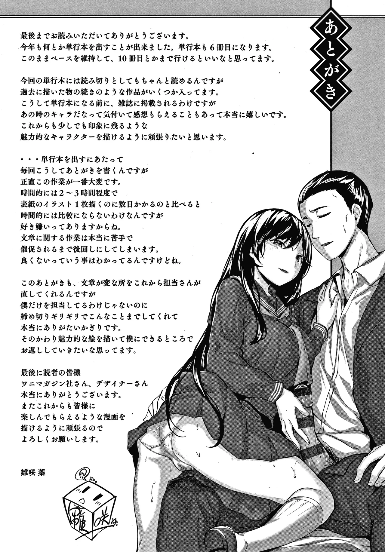 Nureta Hana no Nioi - Scent of Wet Flower - page 180