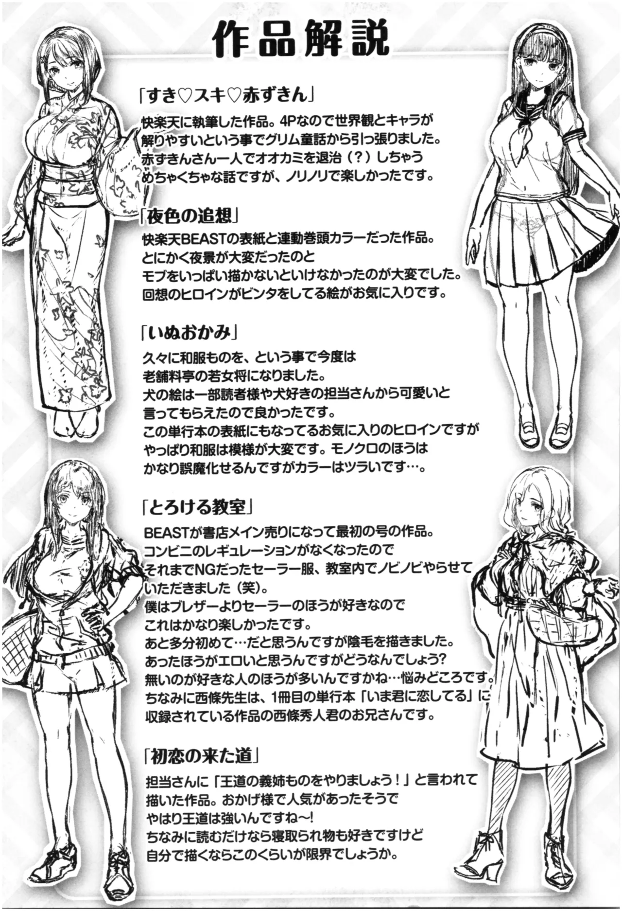 Fushidara Toiki - Sensual Sigh - page 184