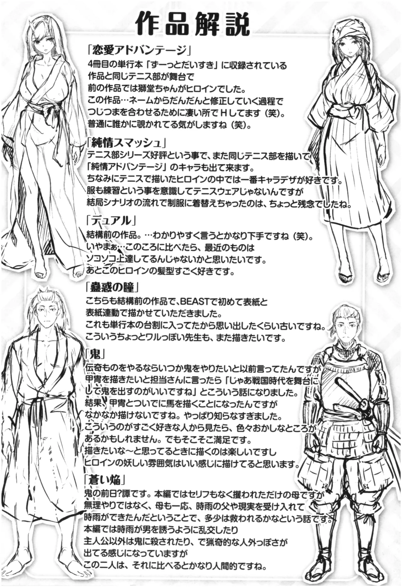 Fushidara Toiki - Sensual Sigh - page 185
