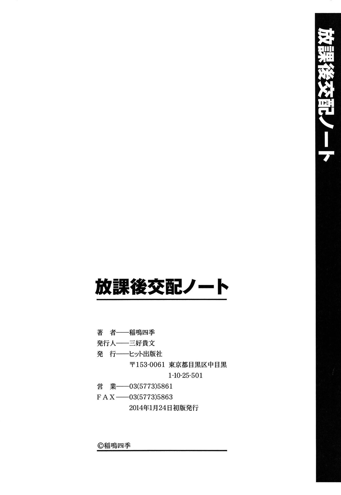 Houkago Kouhai Note - After School Mating Notes - page 214
