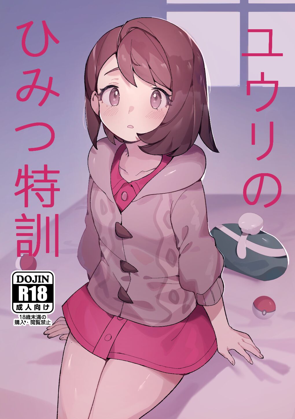 Yuuri no Himitsu Tokkun - page 1