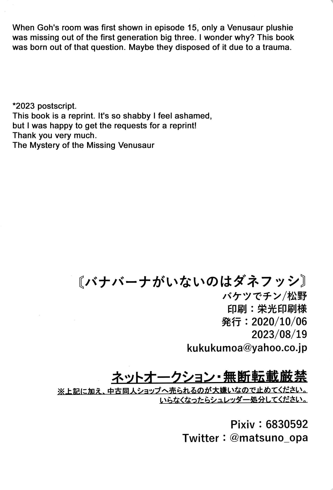 Banabana ga inai no wa danefusshi | The Mystery of the Missing Venusaur - page 32