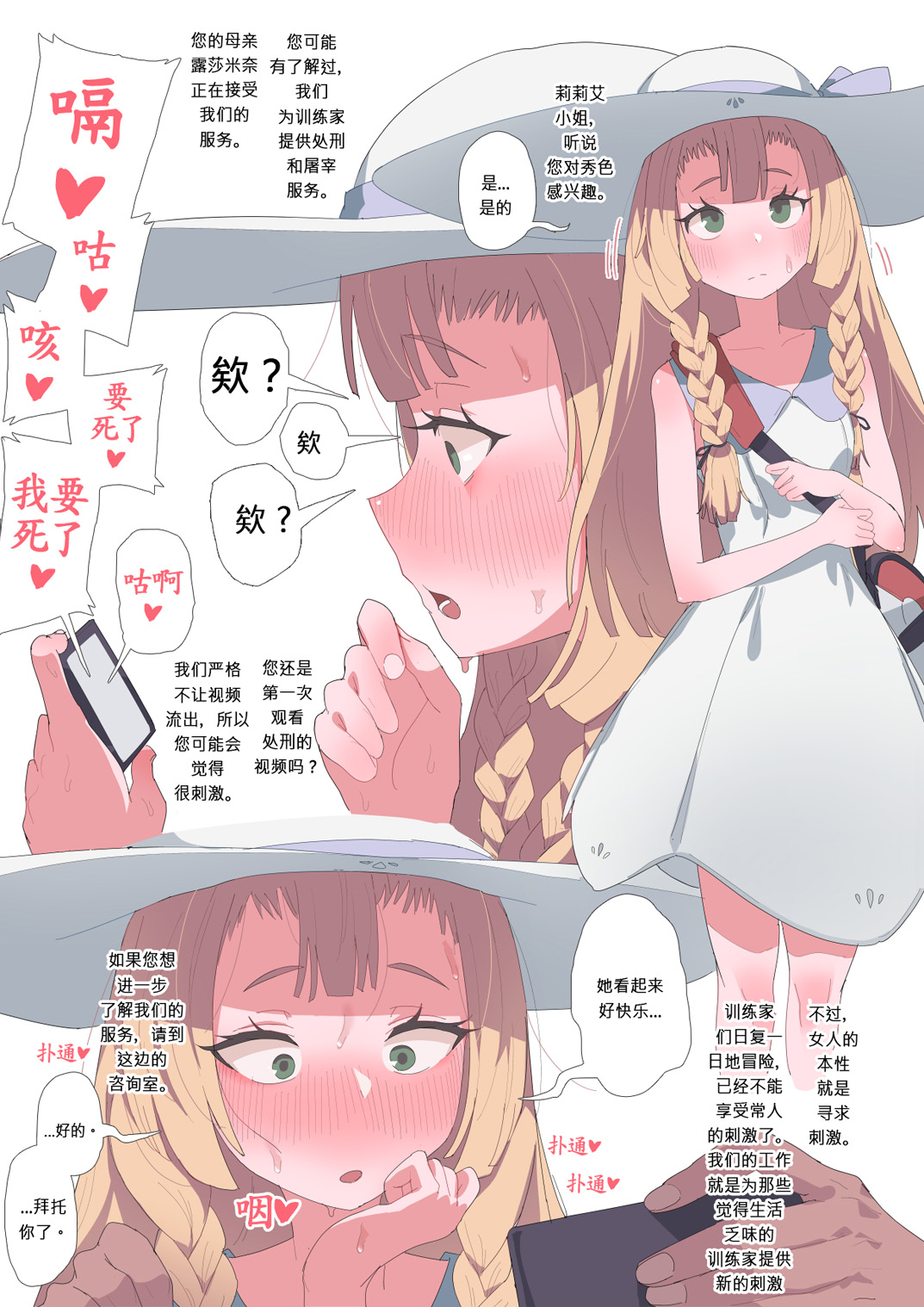 73. ハッピーエンドリーリエ - page 3