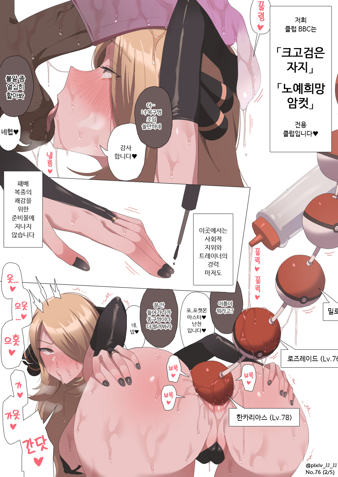 76. BBC奴隷 シロナ - page 18