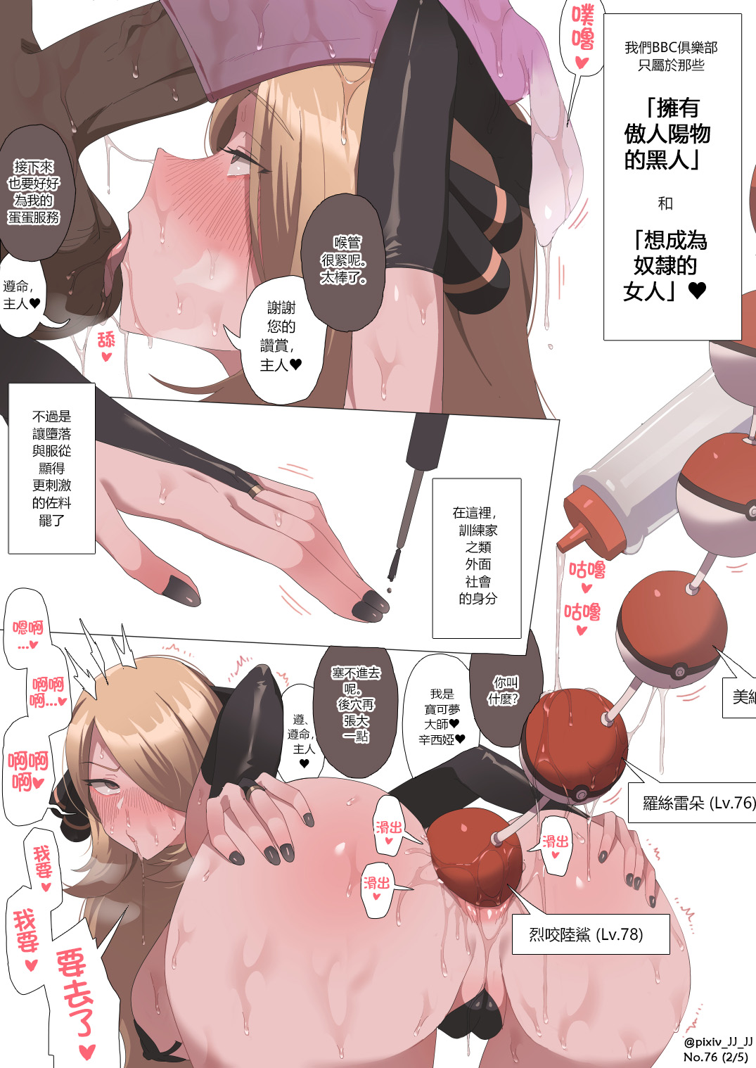 76. BBC奴隷 シロナ - page 3