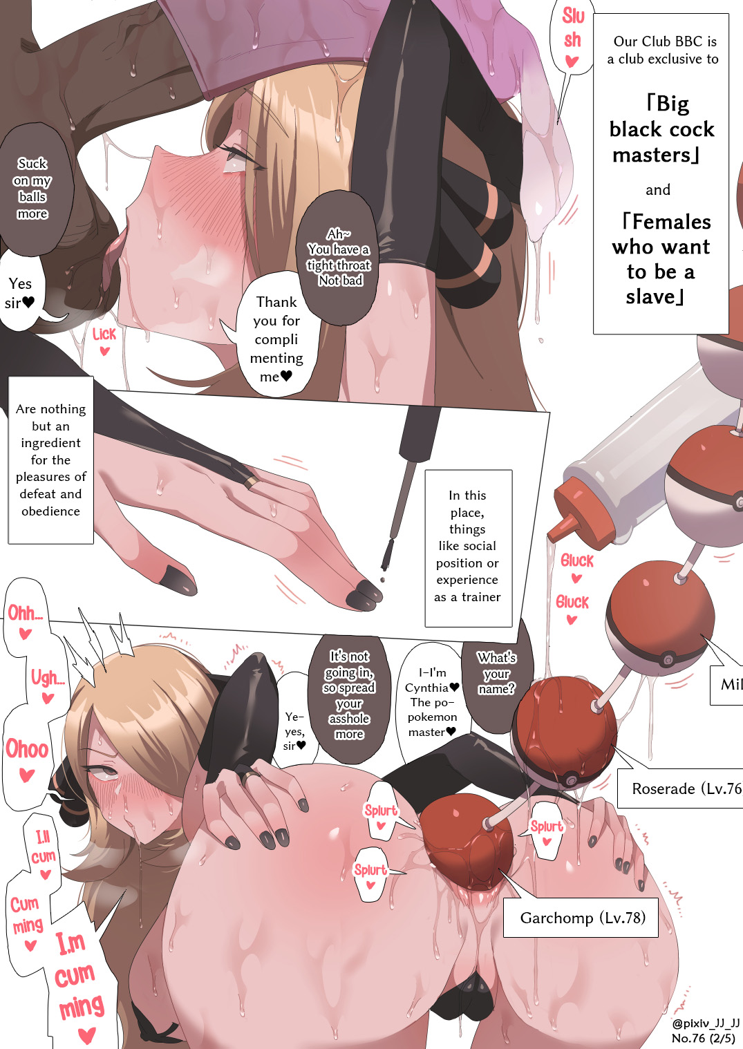 76. BBC奴隷 シロナ - page 8