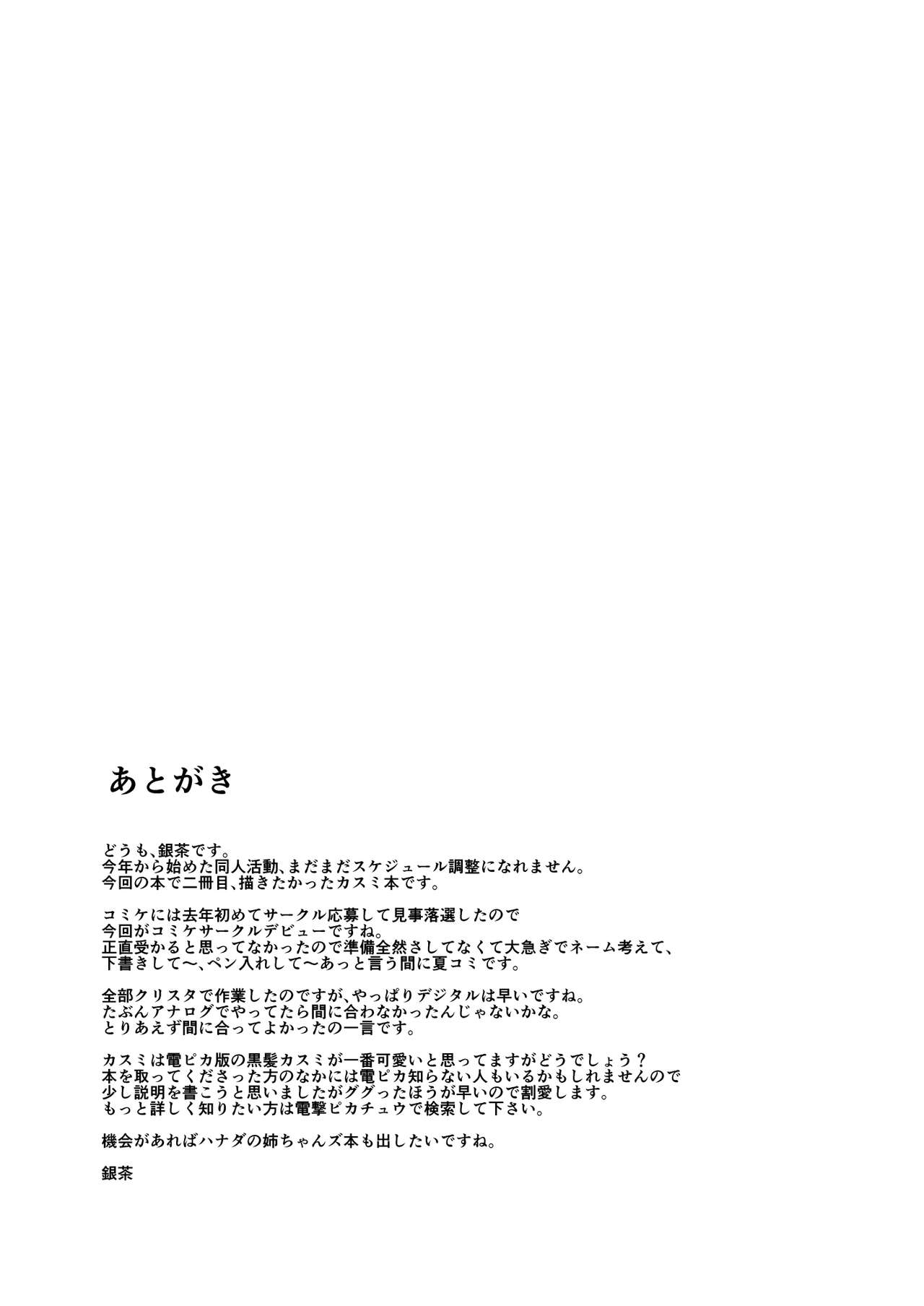 My Steady!! - page 20