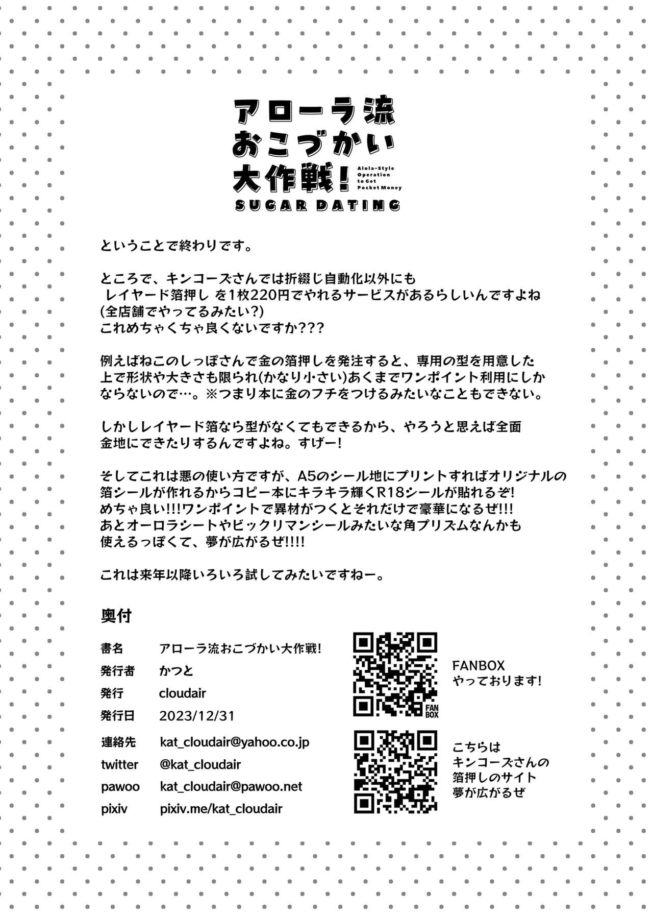 Alola Okozukai Daisakusen! - Alola-Style Operation to get Pocket Money Sugar Dating - page 13